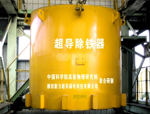 Low temperature Superconducting Iron Separator
